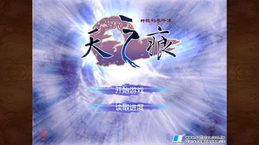軒轅劍3外傳：天之痕安卓破解版