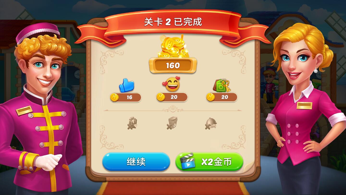 酒店日記最新版