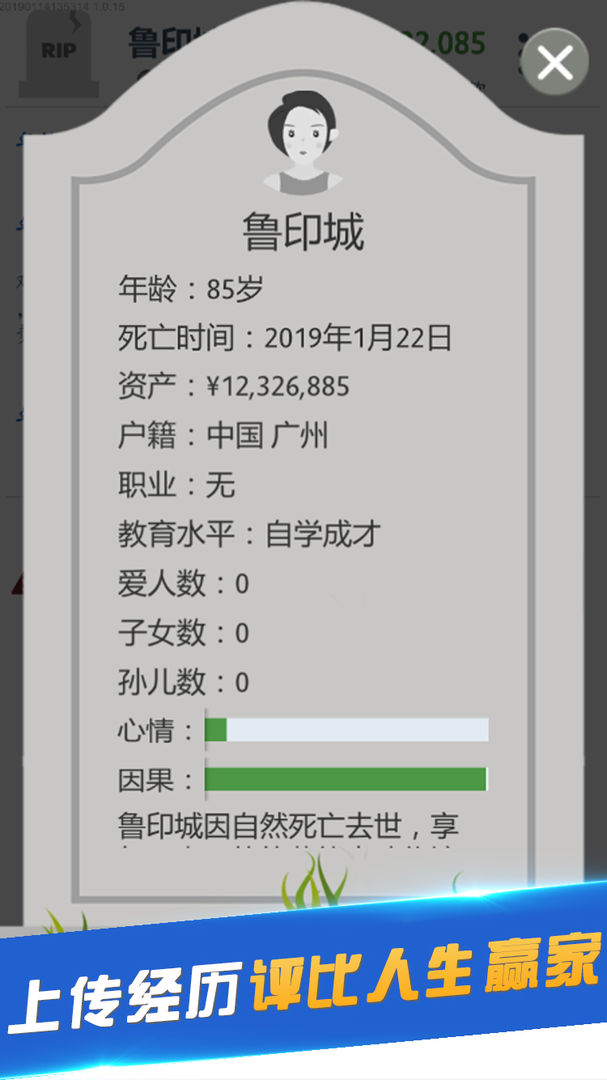第二人生正式版