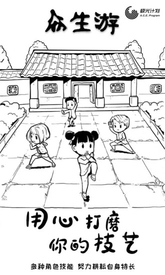 《眾生游全本》