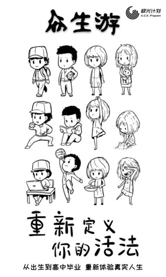 《眾生游全本》