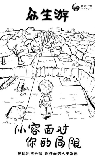 《眾生游全本》