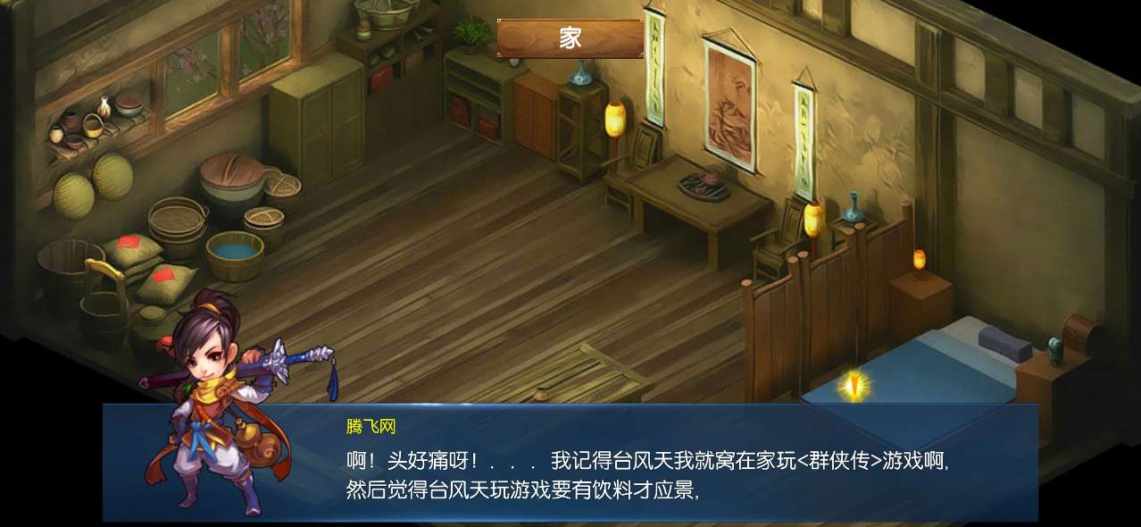 風云群俠傳修改版