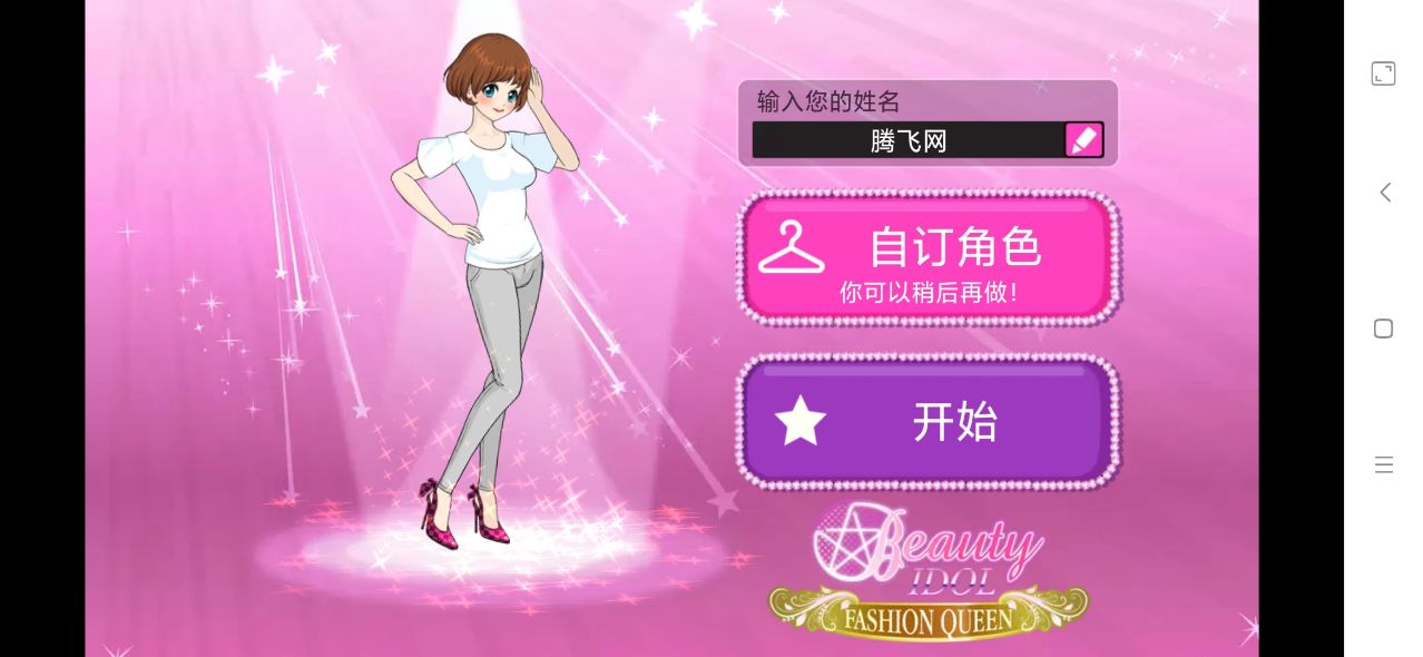 Beauty Idol 時(shí)尚偶像選美破解版最新版