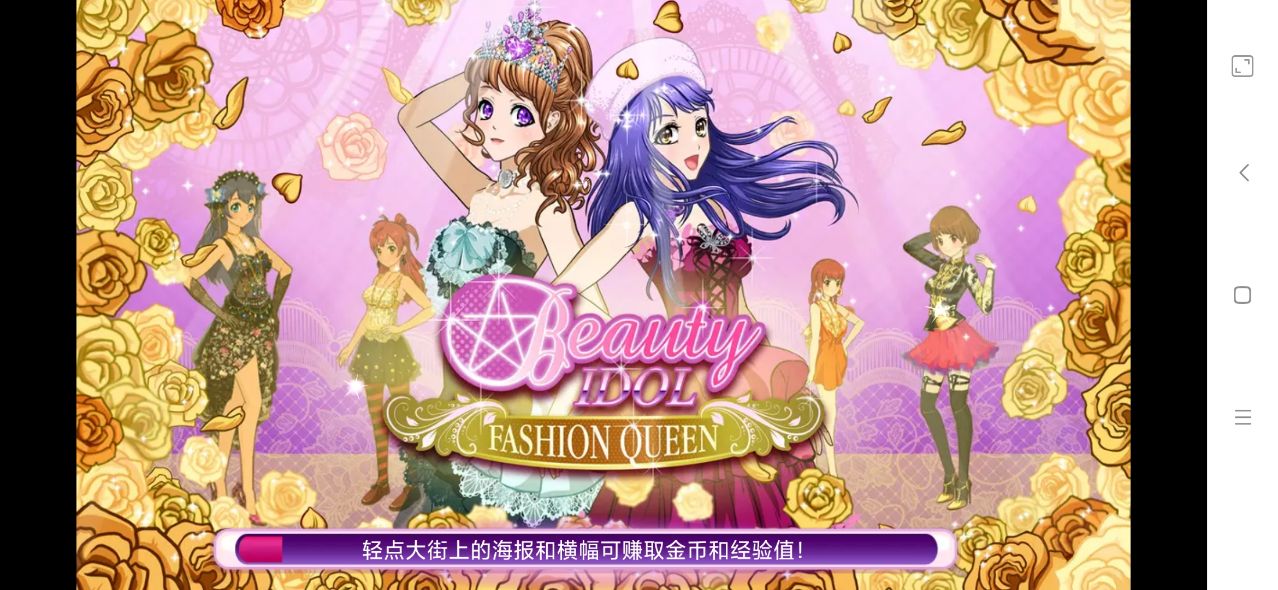 Beauty Idol 時(shí)尚偶像選美破解版最新版