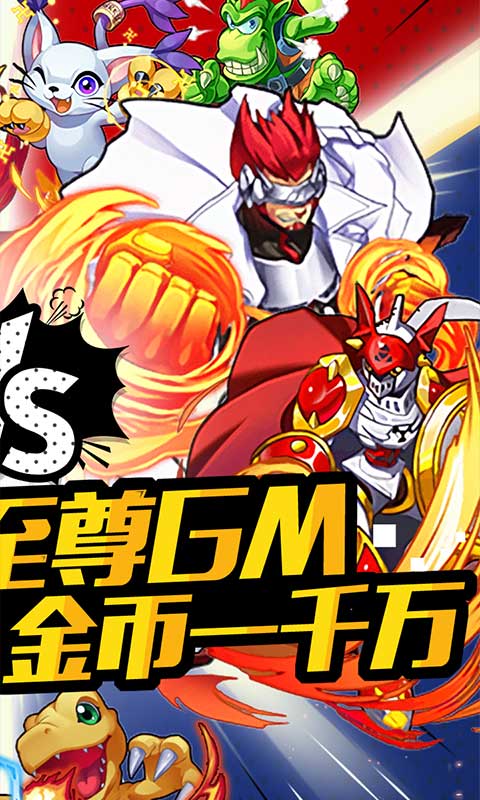 數碼暴龍激戰(zhàn)無限版