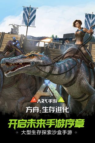 方舟生存進化上帝模式