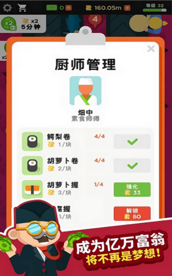 壽司吧（正版放置壽司店手游）
