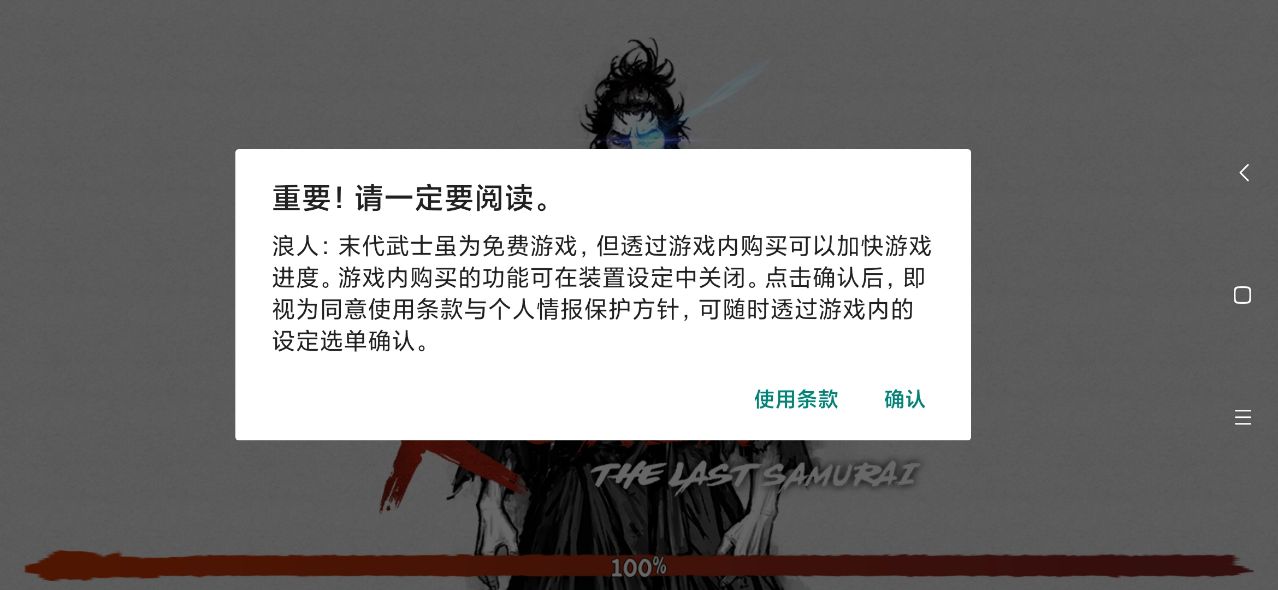 浪人最后的武士獎(jiǎng)勵(lì)版