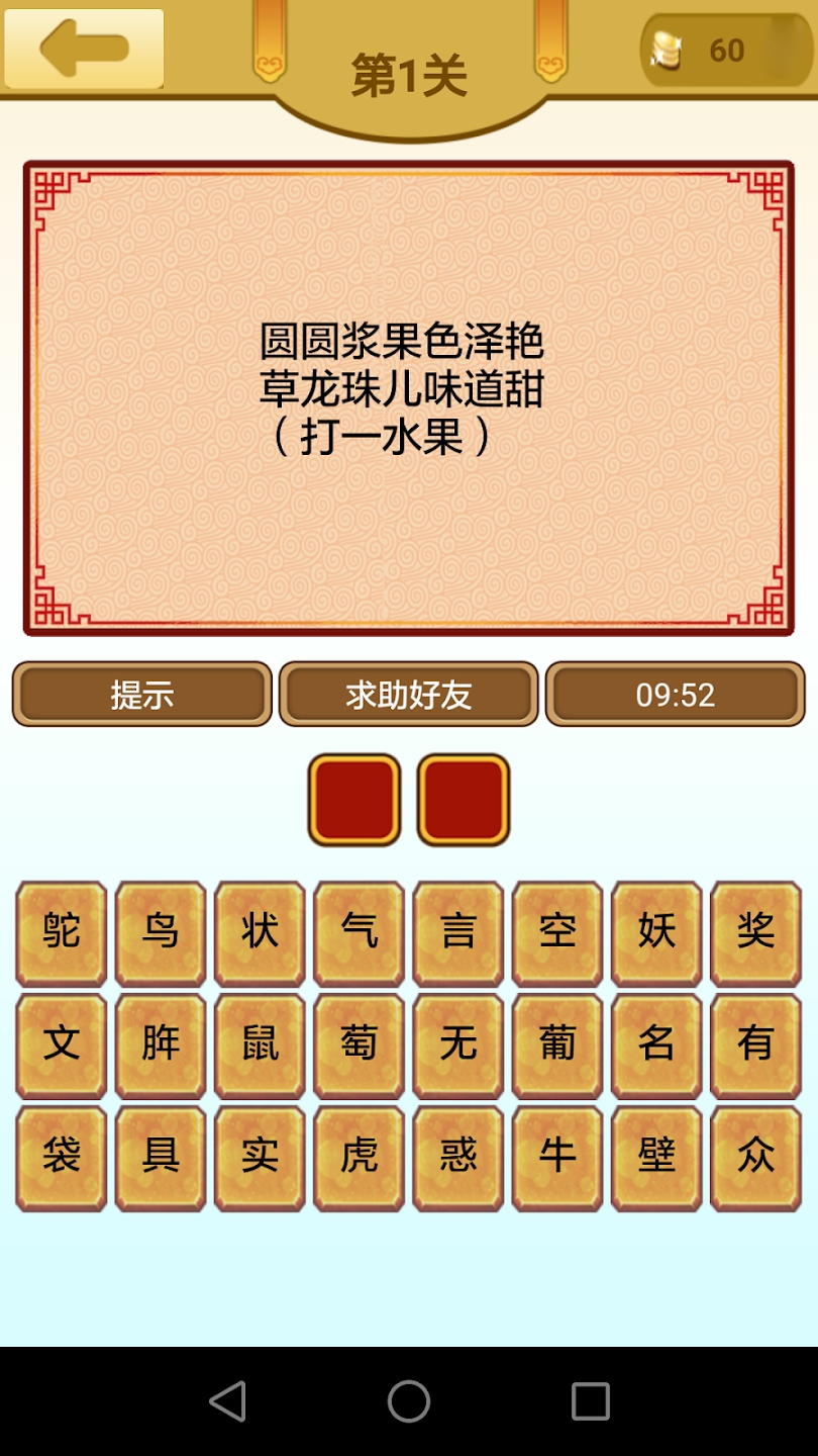 快樂猜燈謎正式版