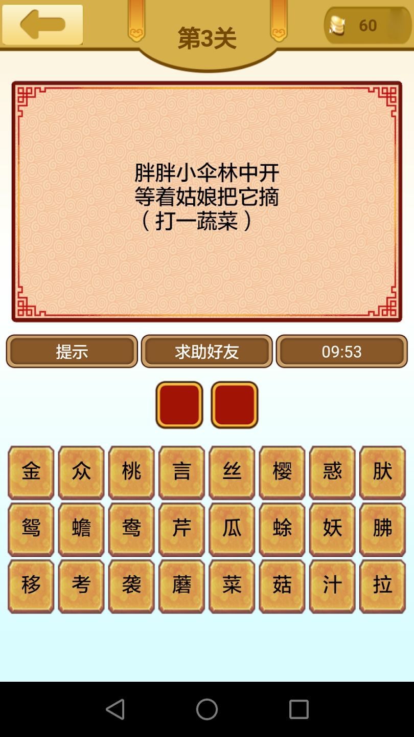 快樂猜燈謎正式版