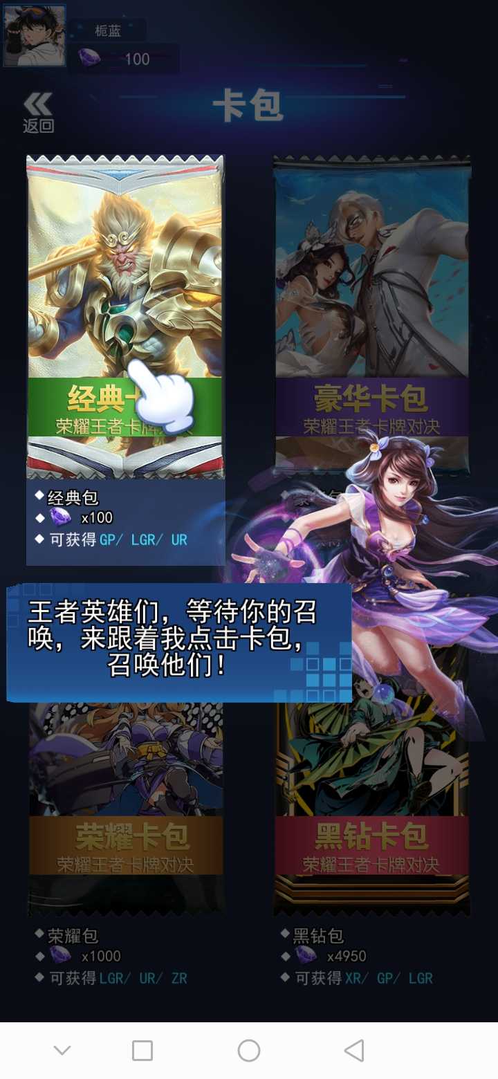 榮耀王者卡牌對戰(zhàn)修改版