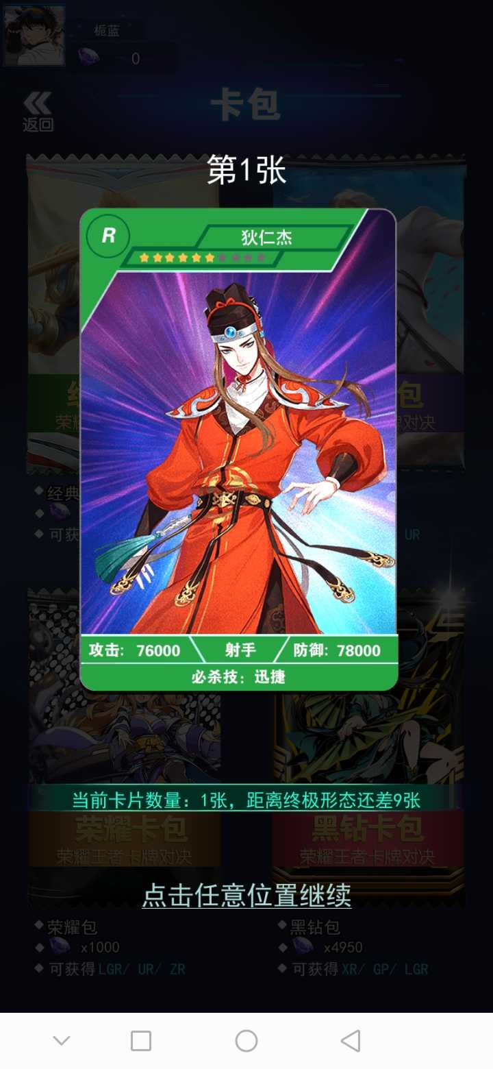 榮耀王者卡牌對戰(zhàn)修改版