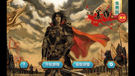 三國志姜維傳修改版