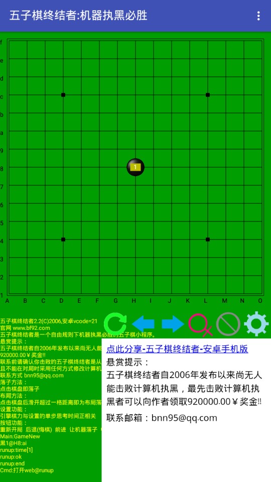五子棋終結(jié)者安卓版本