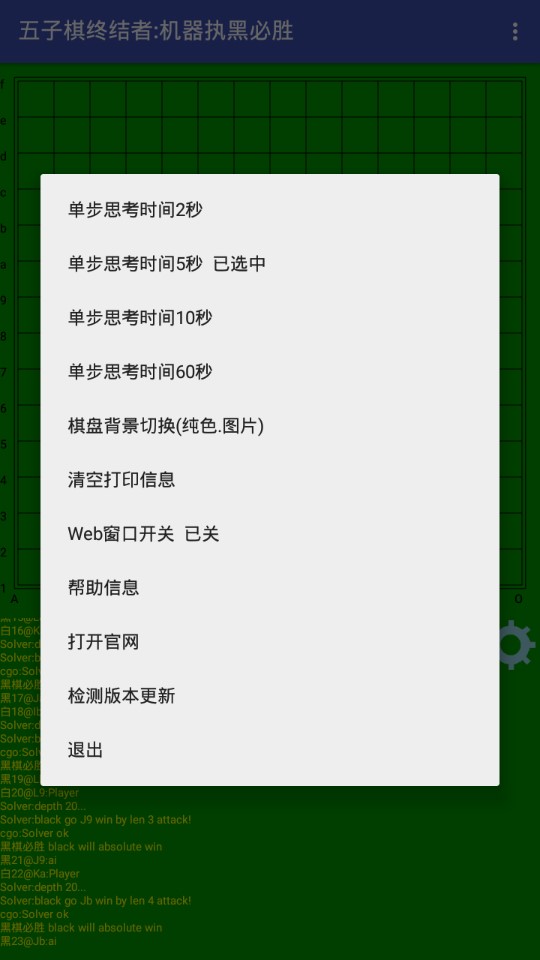 五子棋終結(jié)者安卓版本
