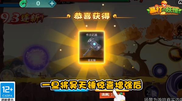 暴打小妖怪手游新版本