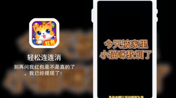 輕松連連消紅包游戲