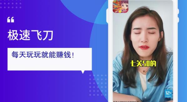 飛刀極速紅包版
