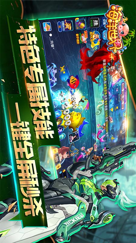 海洋世界捕魚贏話費(fèi)版