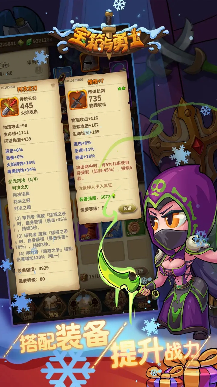 《寶箱與勇士新版本》