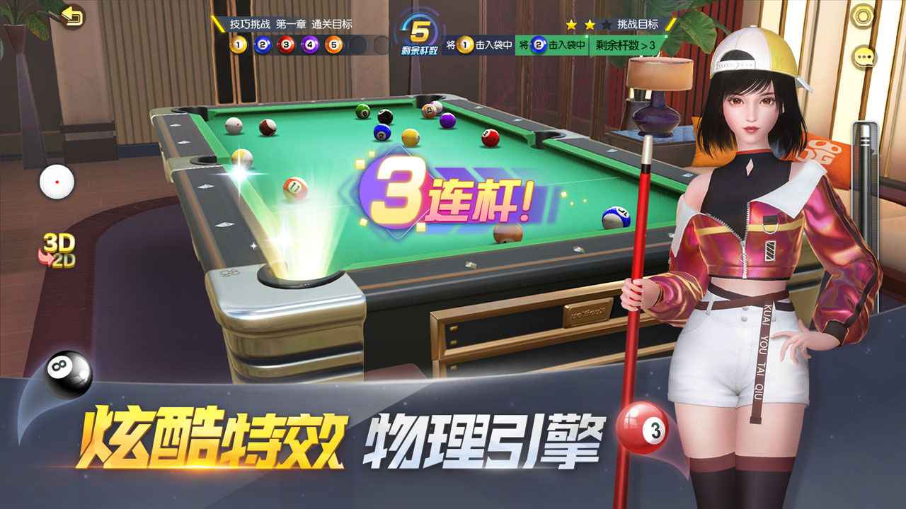 電競(jìng)臺(tái)球體驗(yàn)服