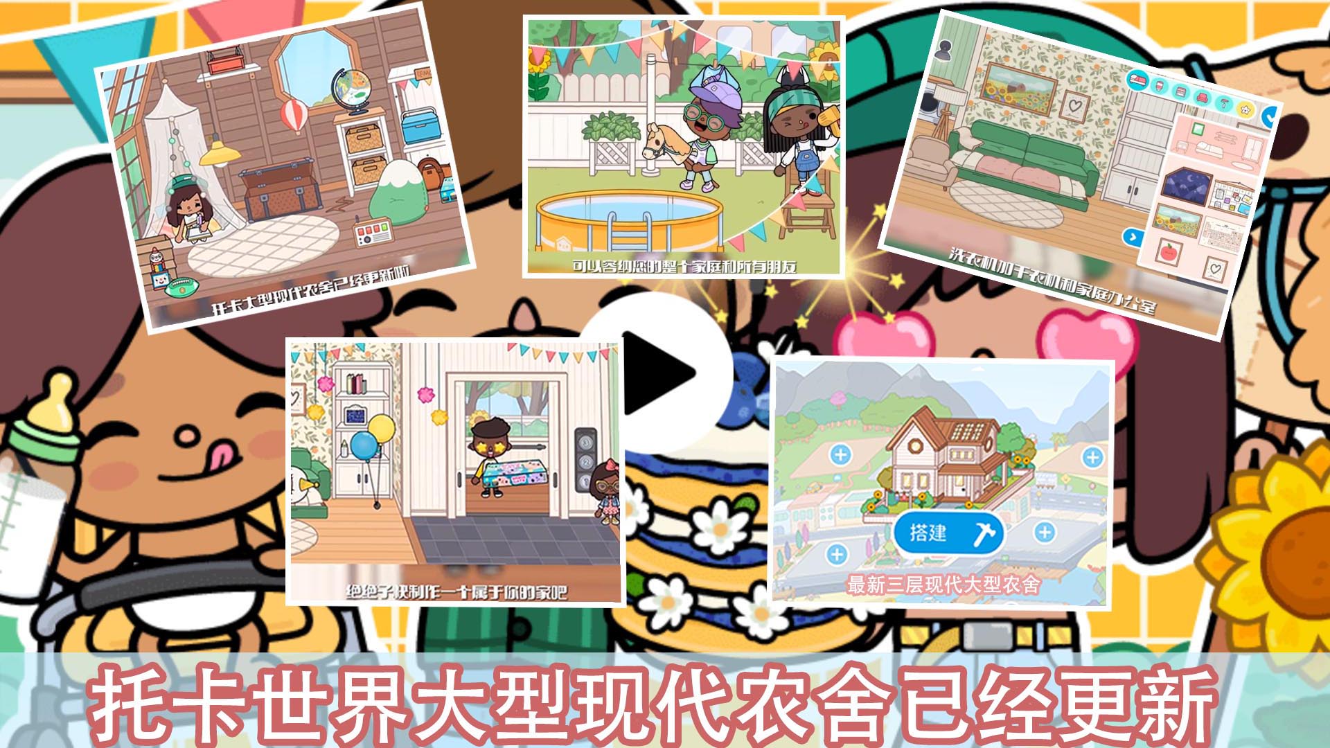 托卡世界三麗鷗鎮(zhèn)官方版