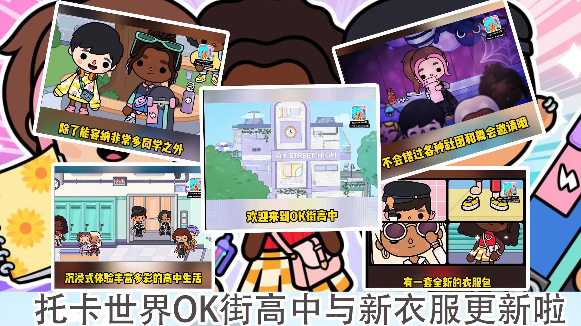 托卡世界三麗鷗鎮(zhèn)官方版