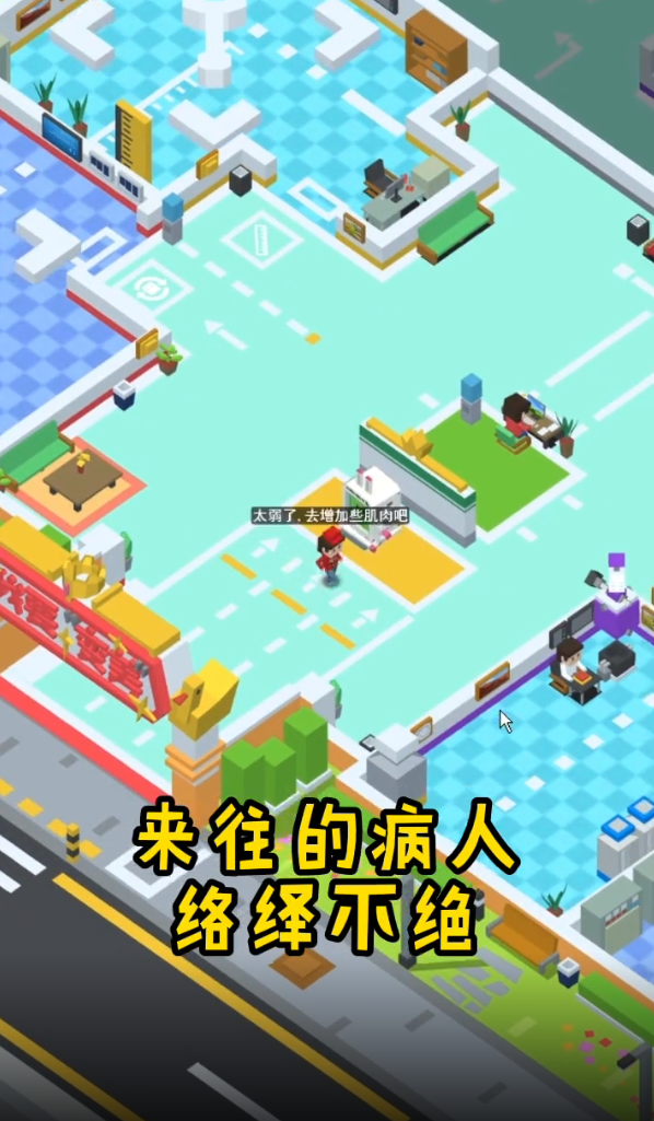 我的醫(yī)院游戲APP版