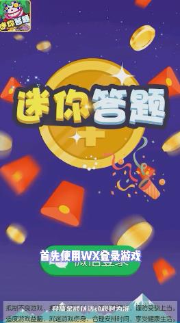 迷你答題紅包游戲