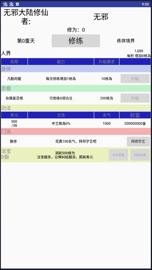 修仙論道無(wú)限版