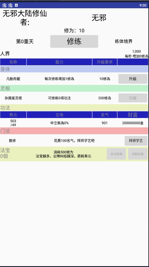 修仙論道無(wú)限版