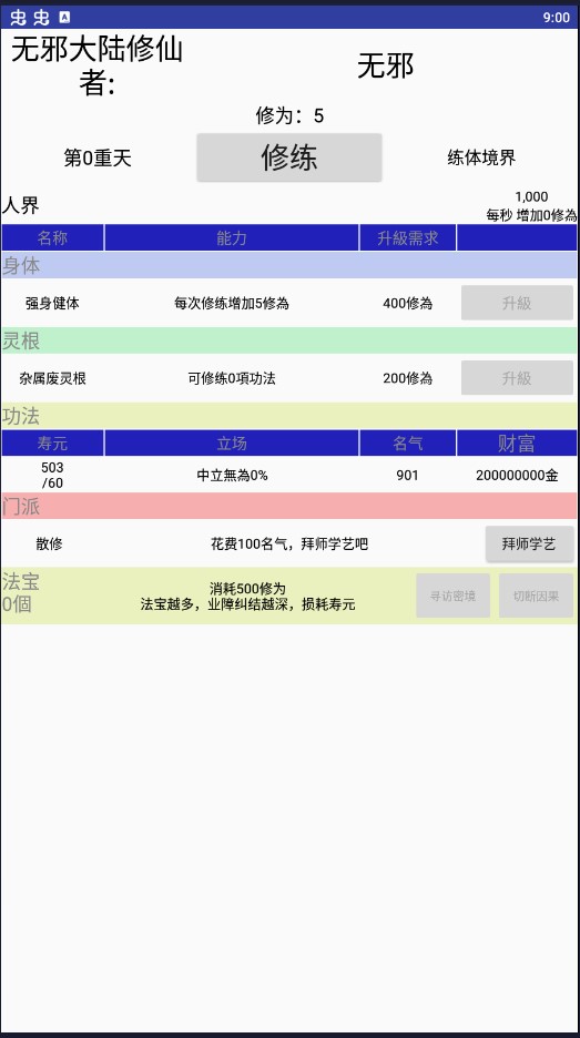 修仙論道無(wú)限版