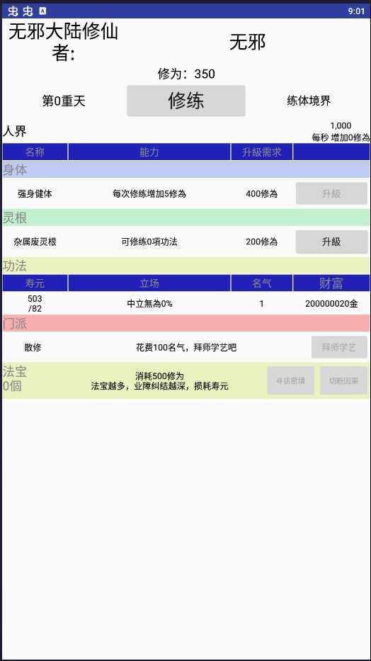 修仙論道無(wú)限版