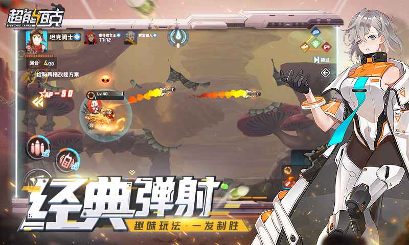 超能坦克正版