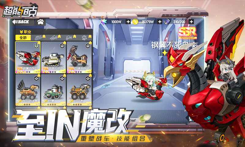超能坦克正版
