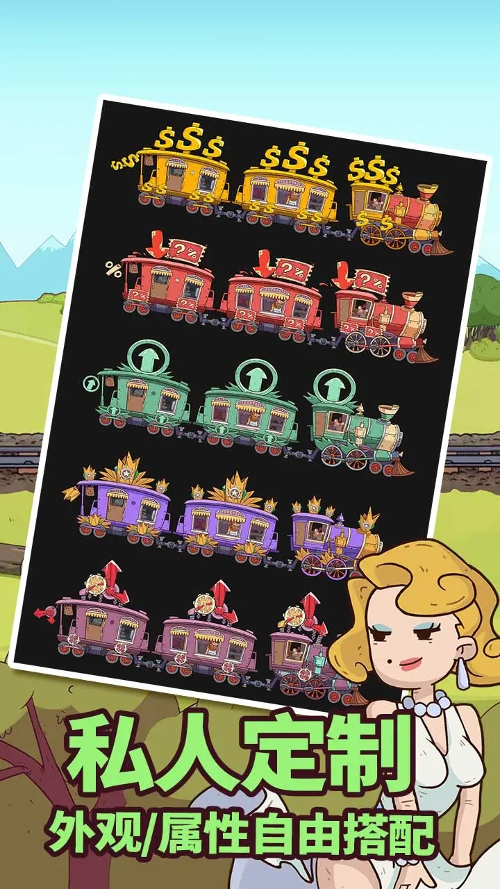 滿世界跑火車游戲最新版本