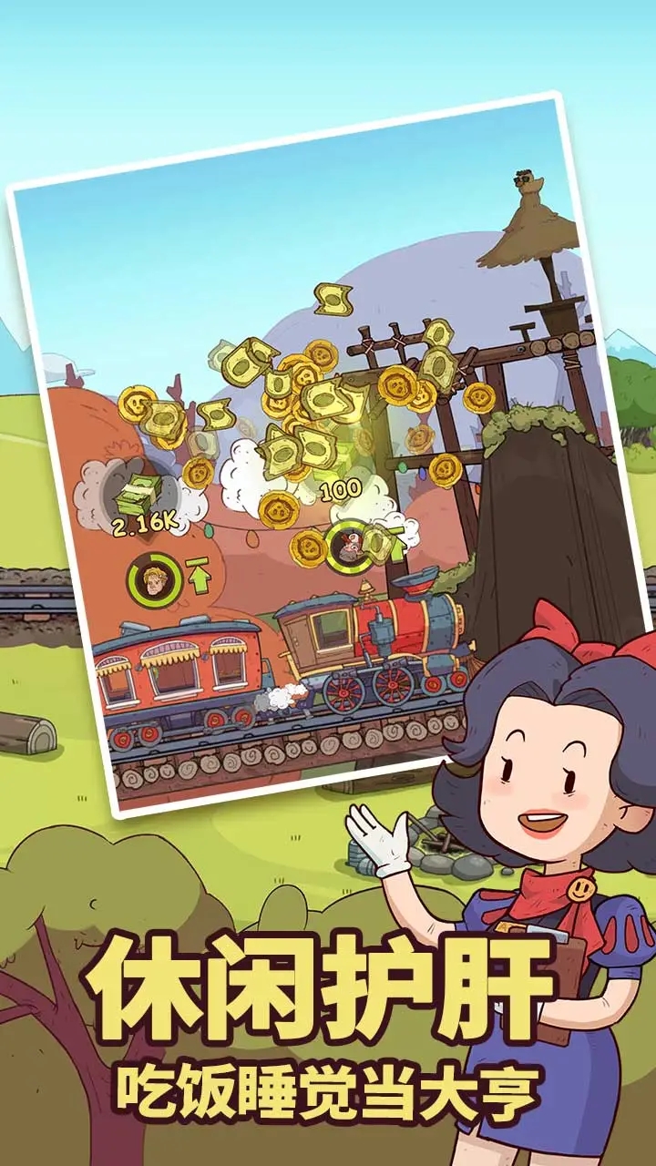 滿世界跑火車游戲最新版本