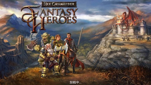 Hex Commander: Fantasy Heroes 漢化版