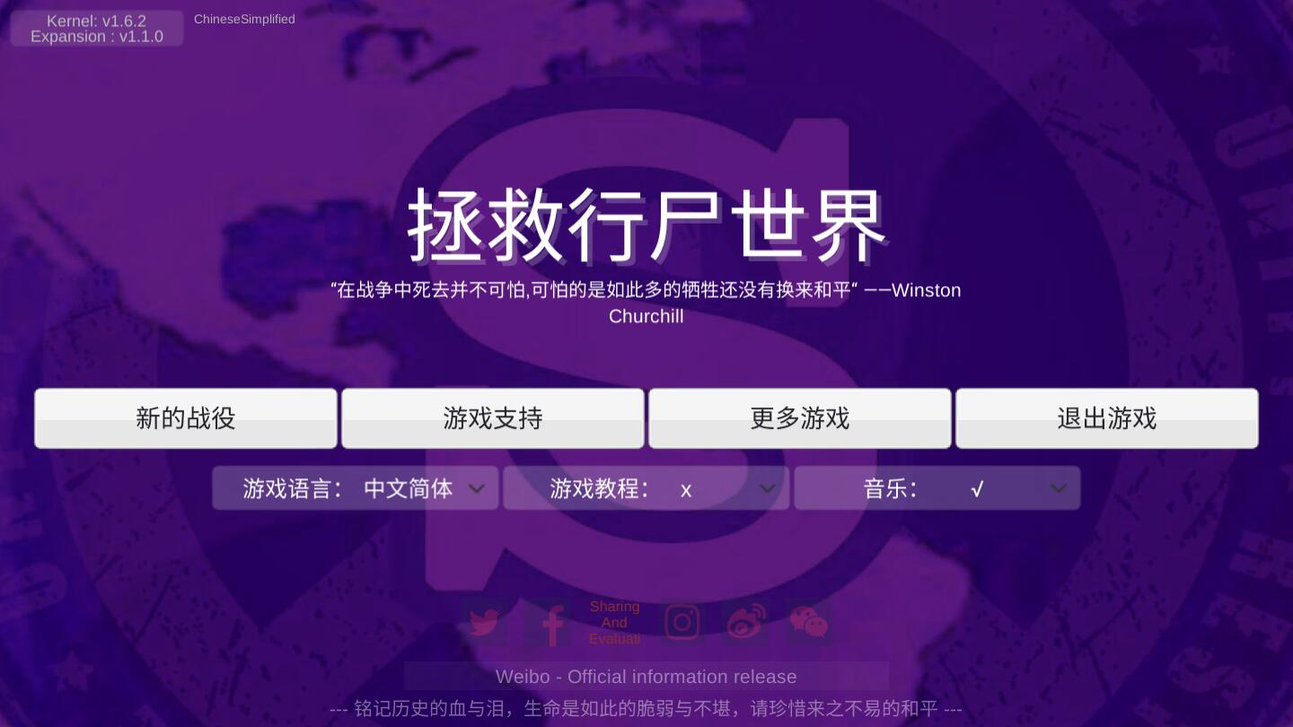 拯救行尸世界官方版
