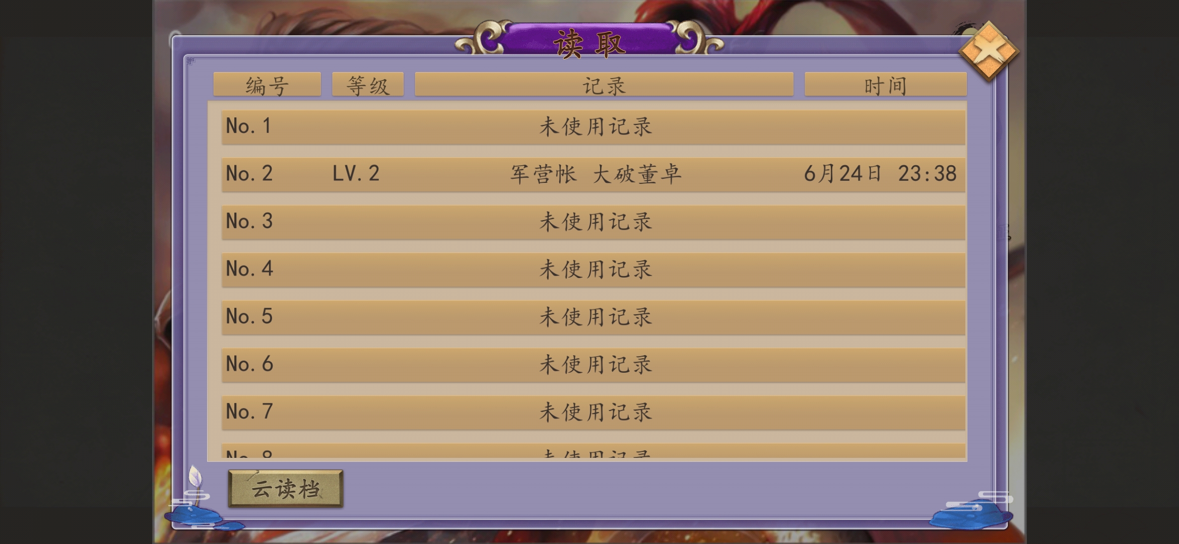 武統(tǒng)呂布傳修改版