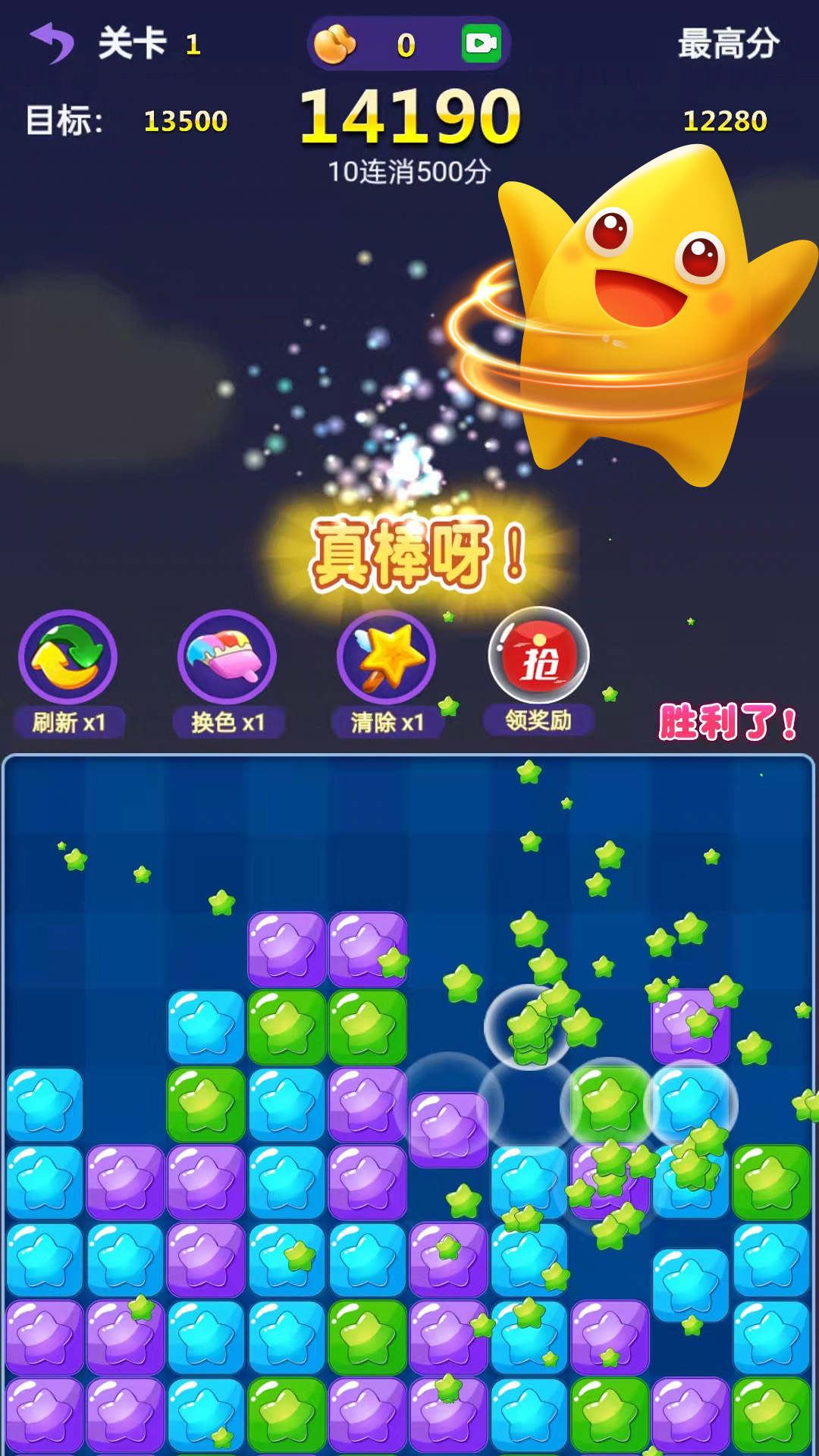 勝利消除官方版