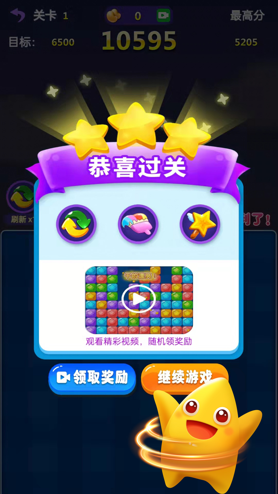 勝利消除官方版