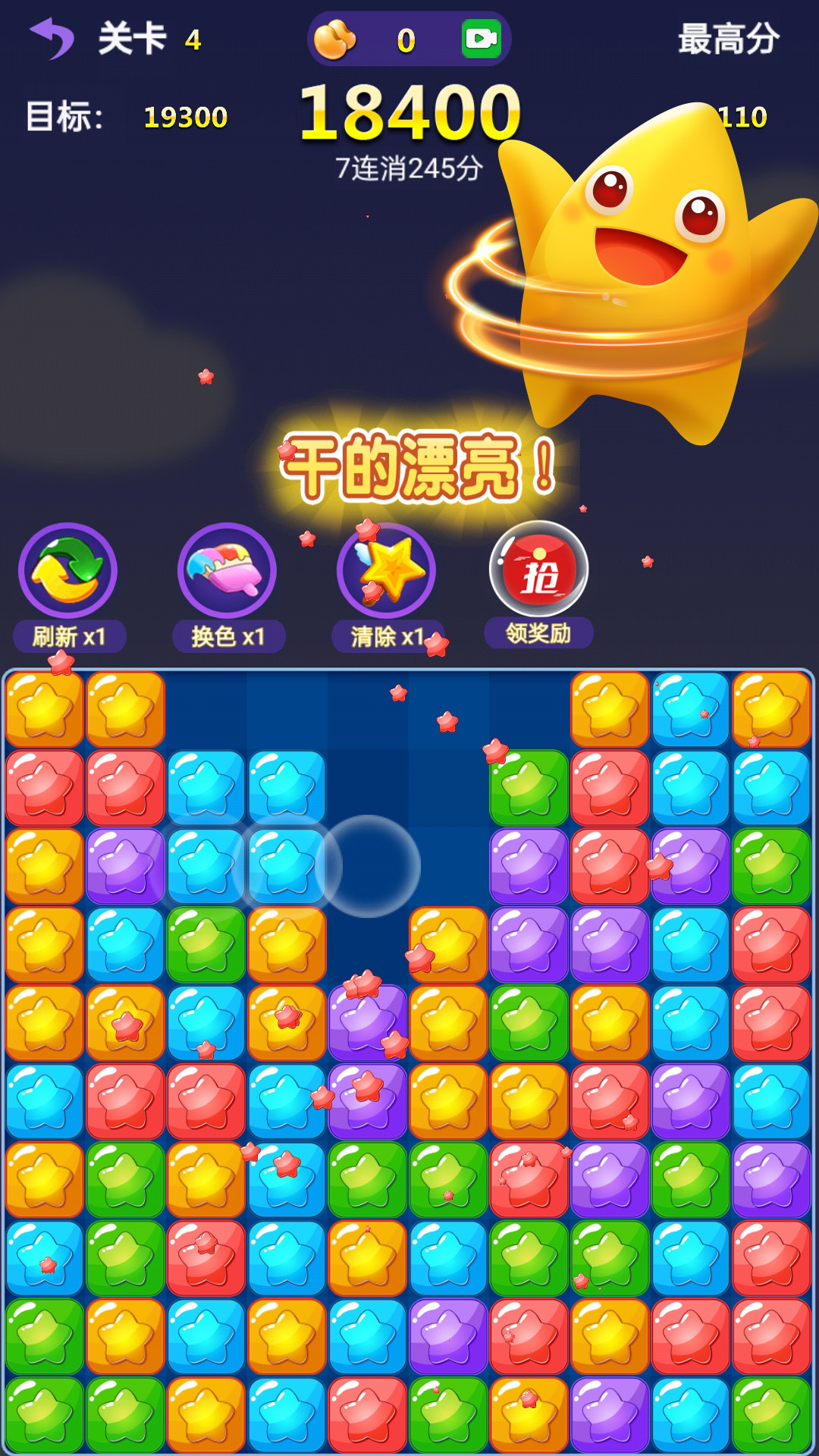勝利消除官方版