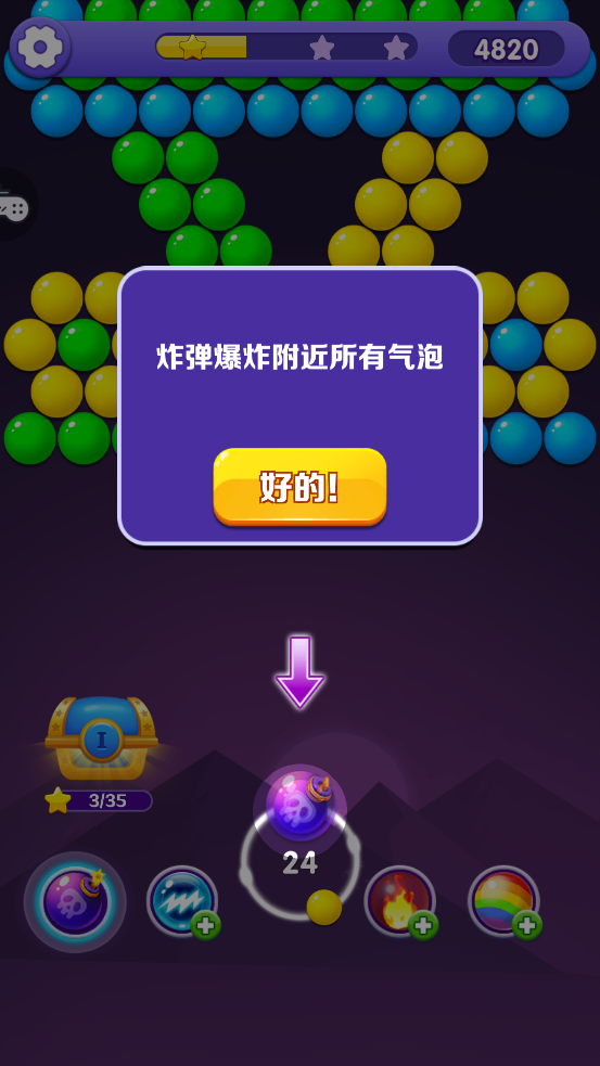 全民泡泡龍官方版下載