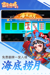 途游新富豪麻將微信版下載