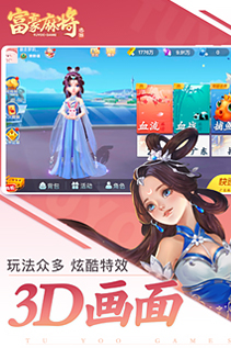 途游新富豪麻將微信版下載