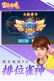 途游新富豪麻將微信版下載