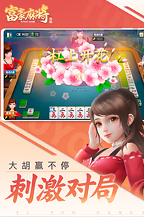 途游新富豪麻將微信版下載