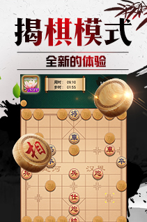 途游正版中國(guó)象棋游戲
